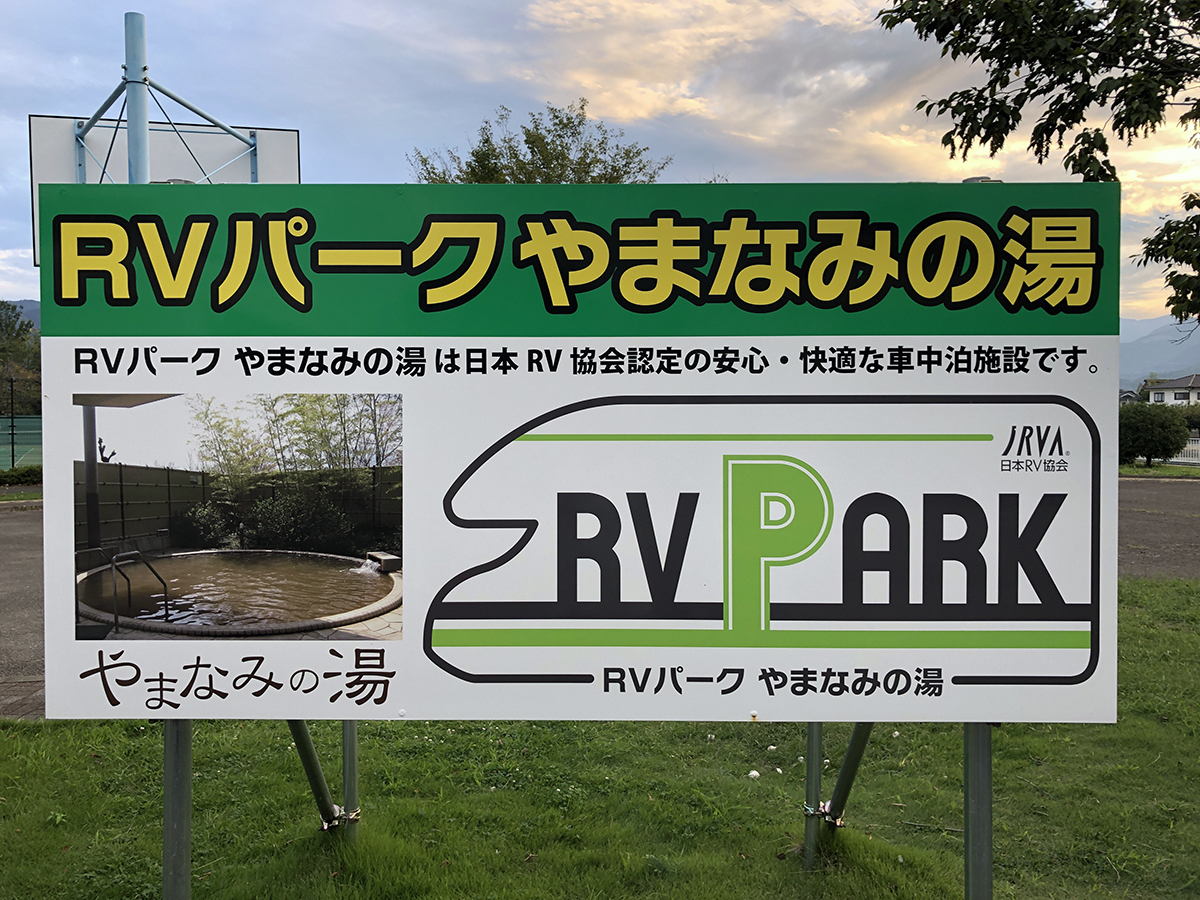 パーク rv