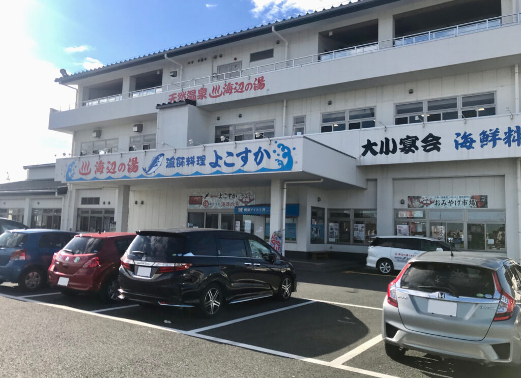 漁師料理 よこすか 天然温泉 海辺の湯 久里浜店 大型キャンパーズ 漁師料理 よこすか 天然温泉 海辺の湯 久里浜店 大型キャンパーズ